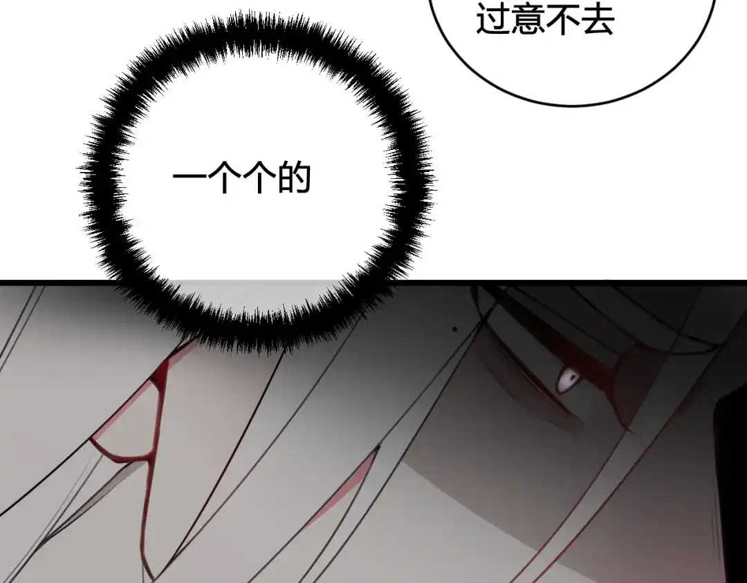 《我们名声不太好》第46话 你在威胁我？ 第80页