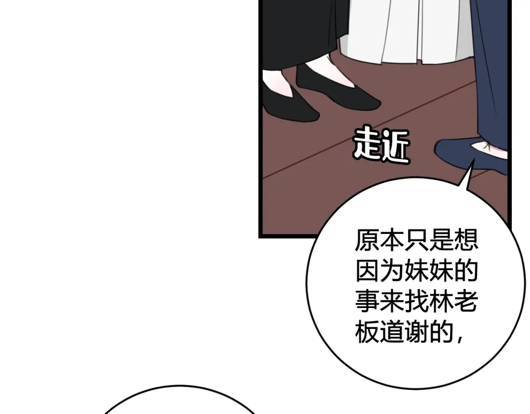 《我们名声不太好》第46话 你在威胁我？ 第63页