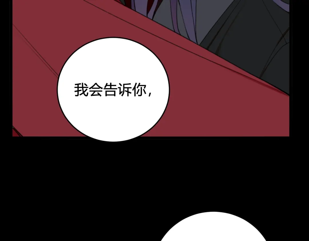 《我们名声不太好》第46话 你在威胁我？ 第33页