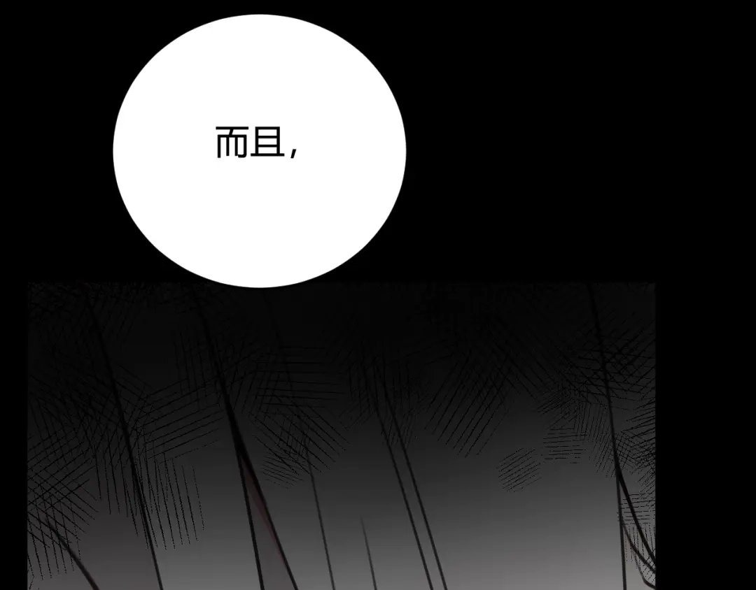 《我们名声不太好》第46话 你在威胁我？ 第91页