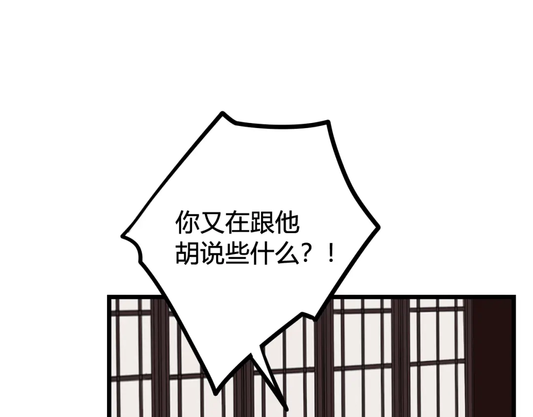 《我们名声不太好》第46话 你在威胁我？ 第26页