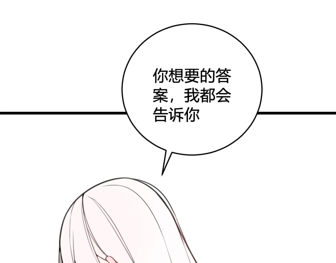 《我们名声不太好》第46话 你在威胁我？ 第46页