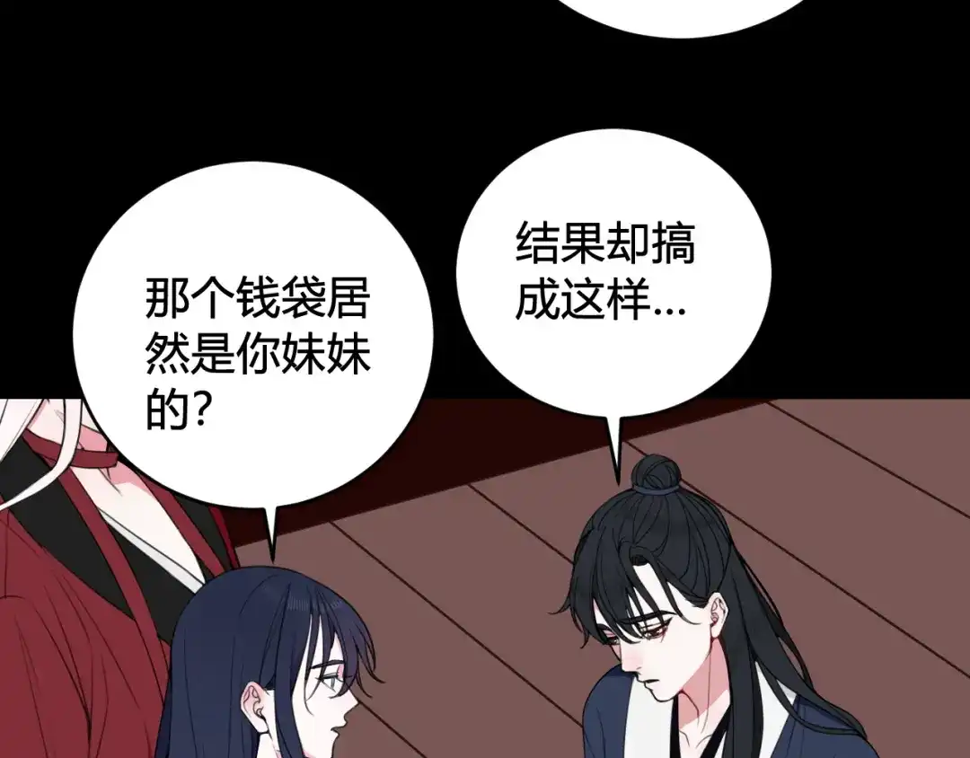 《我们名声不太好》第46话 你在威胁我？ 第70页