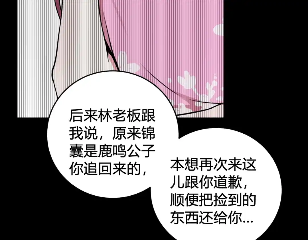 《我们名声不太好》第46话 你在威胁我？ 第69页