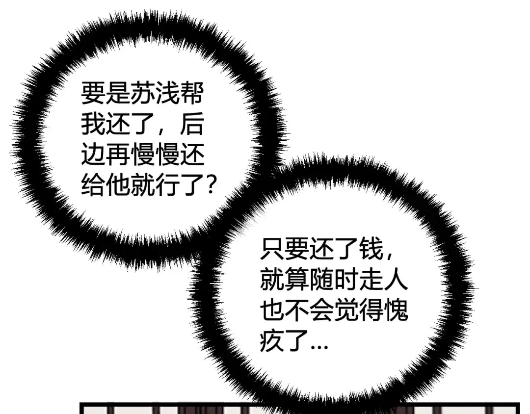 《我们名声不太好》第46话 你在威胁我？ 第86页