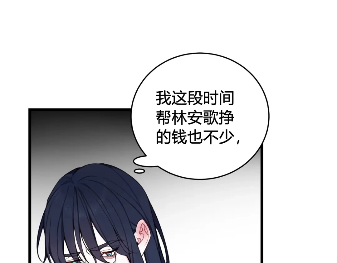 《我们名声不太好》第46话 你在威胁我？ 第84页