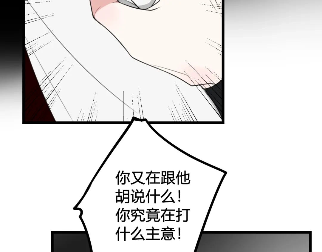 《我们名声不太好》第46话 你在威胁我？ 第49页