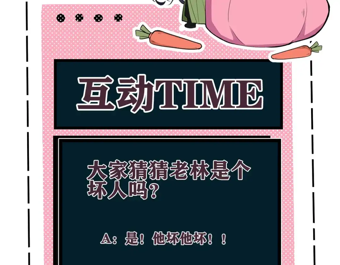 《我们名声不太好》第46话 你在威胁我？ 第101页