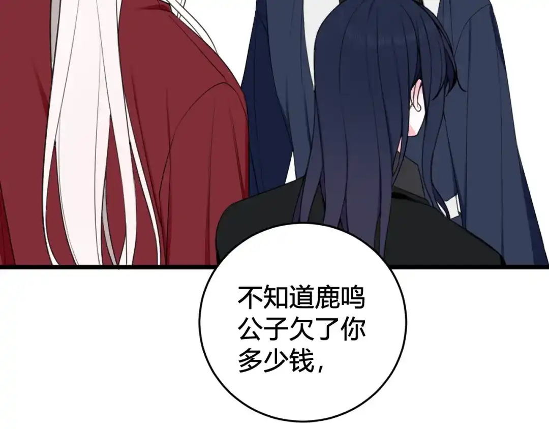 《我们名声不太好》第46话 你在威胁我？ 第75页