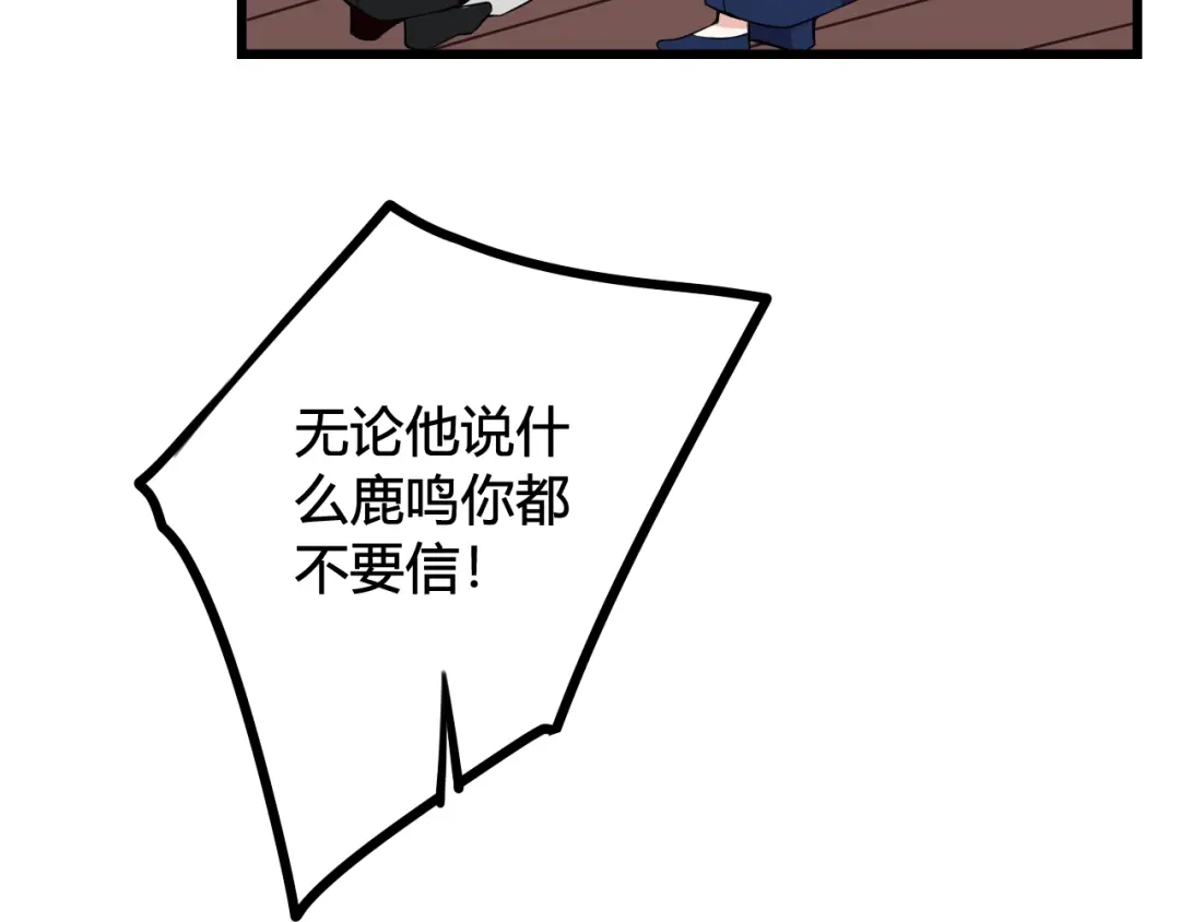 《我们名声不太好》第46话 你在威胁我？ 第28页