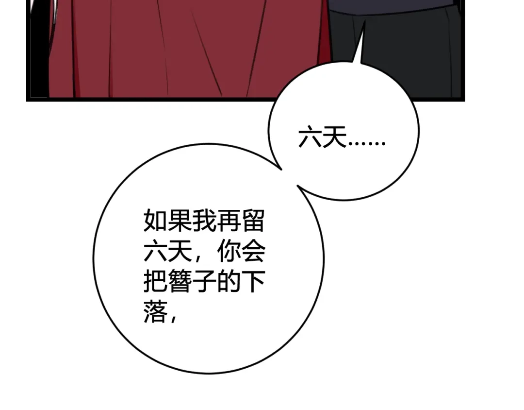 《我们名声不太好》第46话 你在威胁我？ 第39页