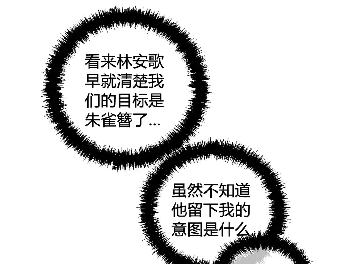 《我们名声不太好》第46话 你在威胁我？ 第36页