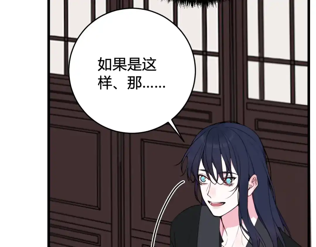 《我们名声不太好》第46话 你在威胁我？ 第87页