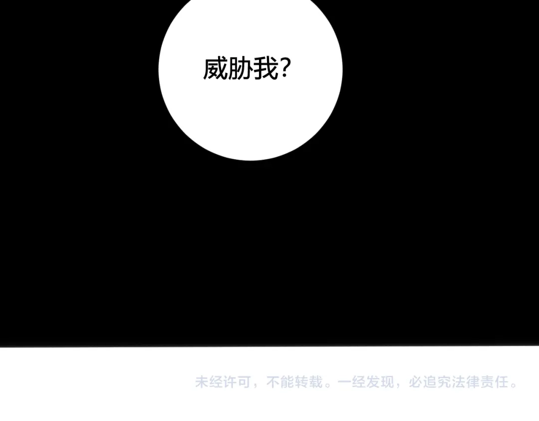 《我们名声不太好》第46话 你在威胁我？ 第99页