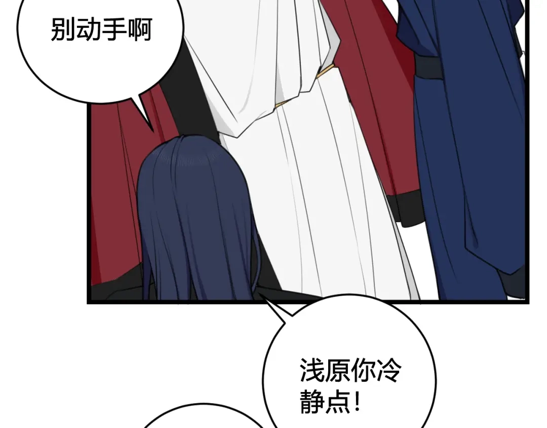 《我们名声不太好》第46话 你在威胁我？ 第51页