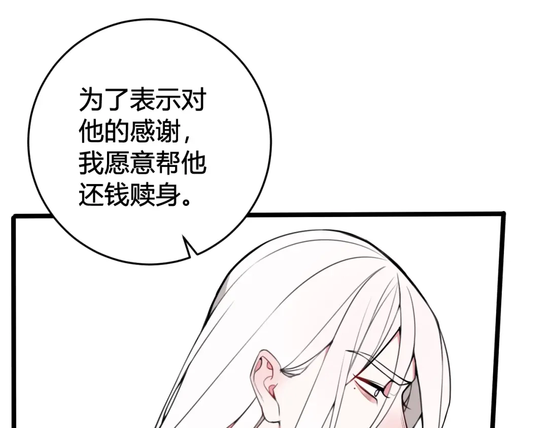 《我们名声不太好》第46话 你在威胁我？ 第76页