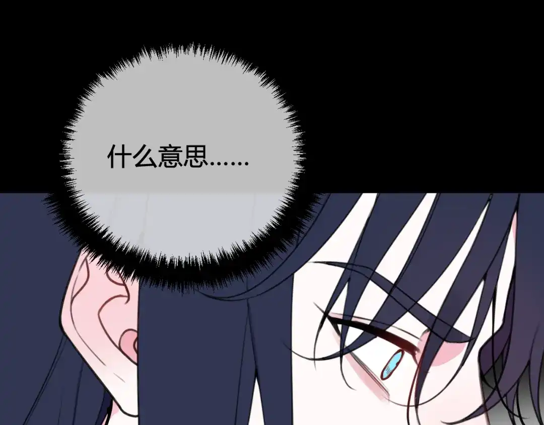 《我们名声不太好》第46话 你在威胁我？ 第94页