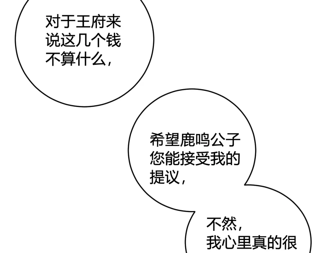 《我们名声不太好》第46话 你在威胁我？ 第79页