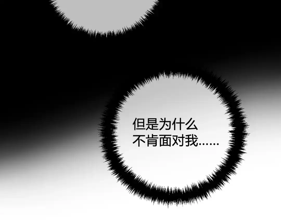 《我们名声不太好》第47话 你是特别的 第71页