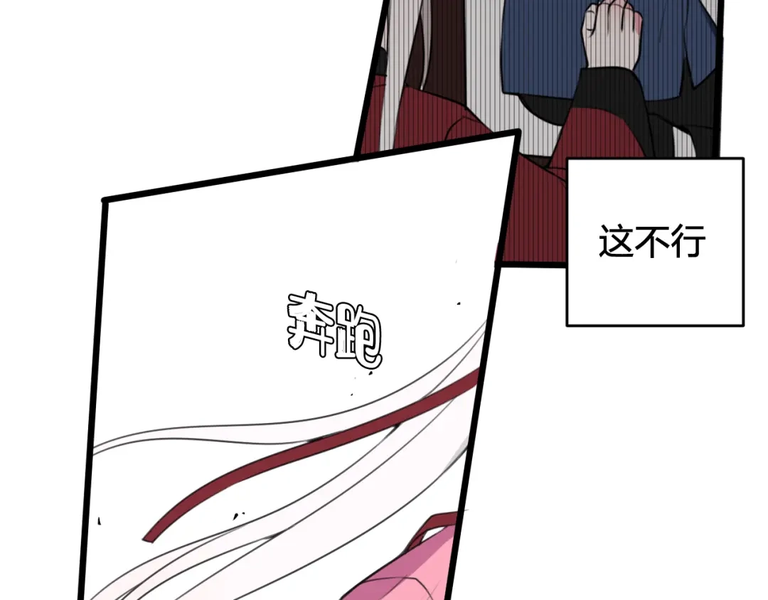 《我们名声不太好》第47话 你是特别的 第94页