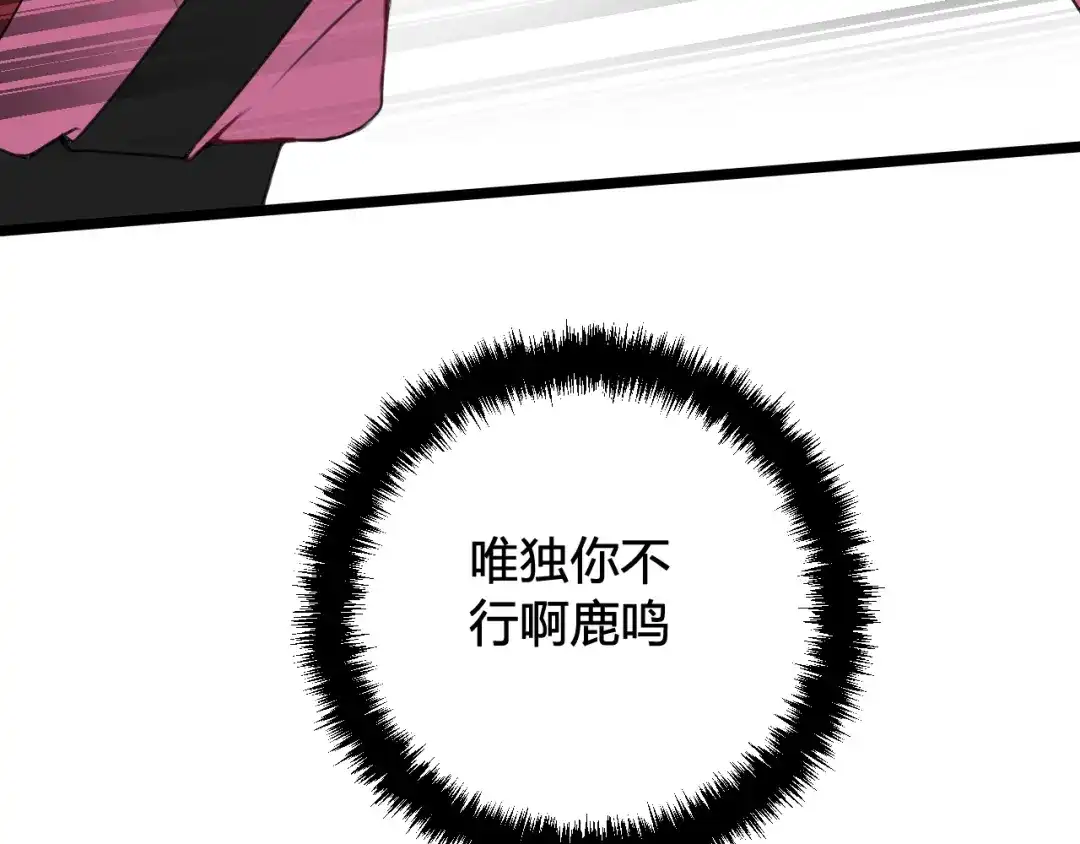 《我们名声不太好》第47话 你是特别的 第104页
