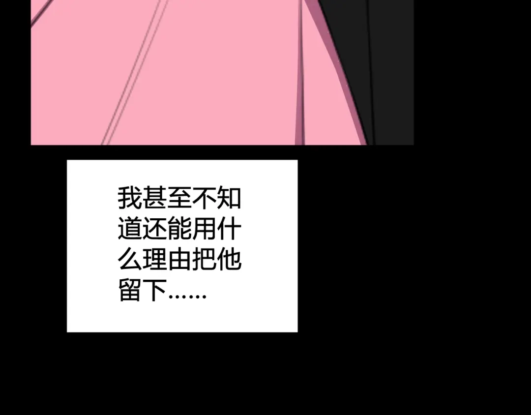 《我们名声不太好》第47话 你是特别的 第52页