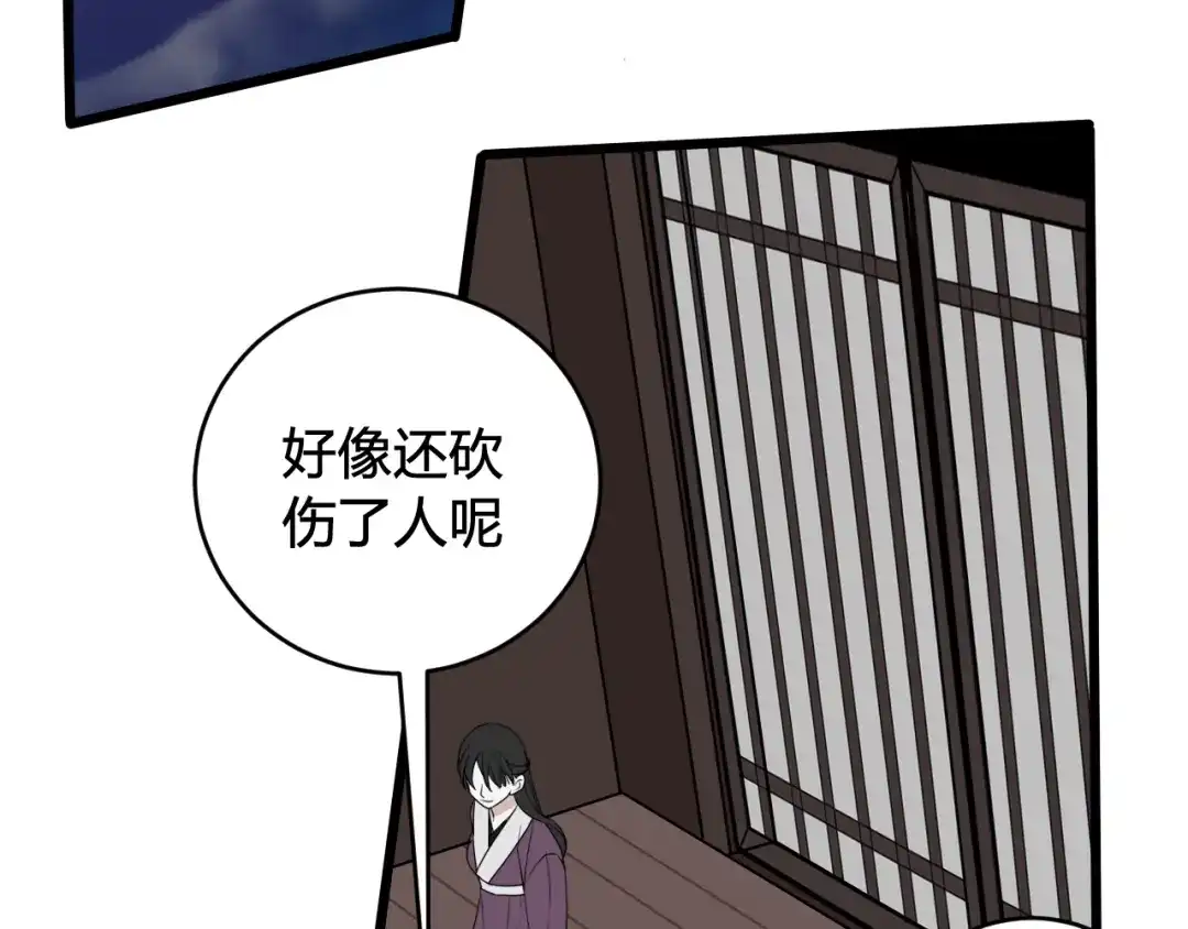 《我们名声不太好》第47话 你是特别的 第40页