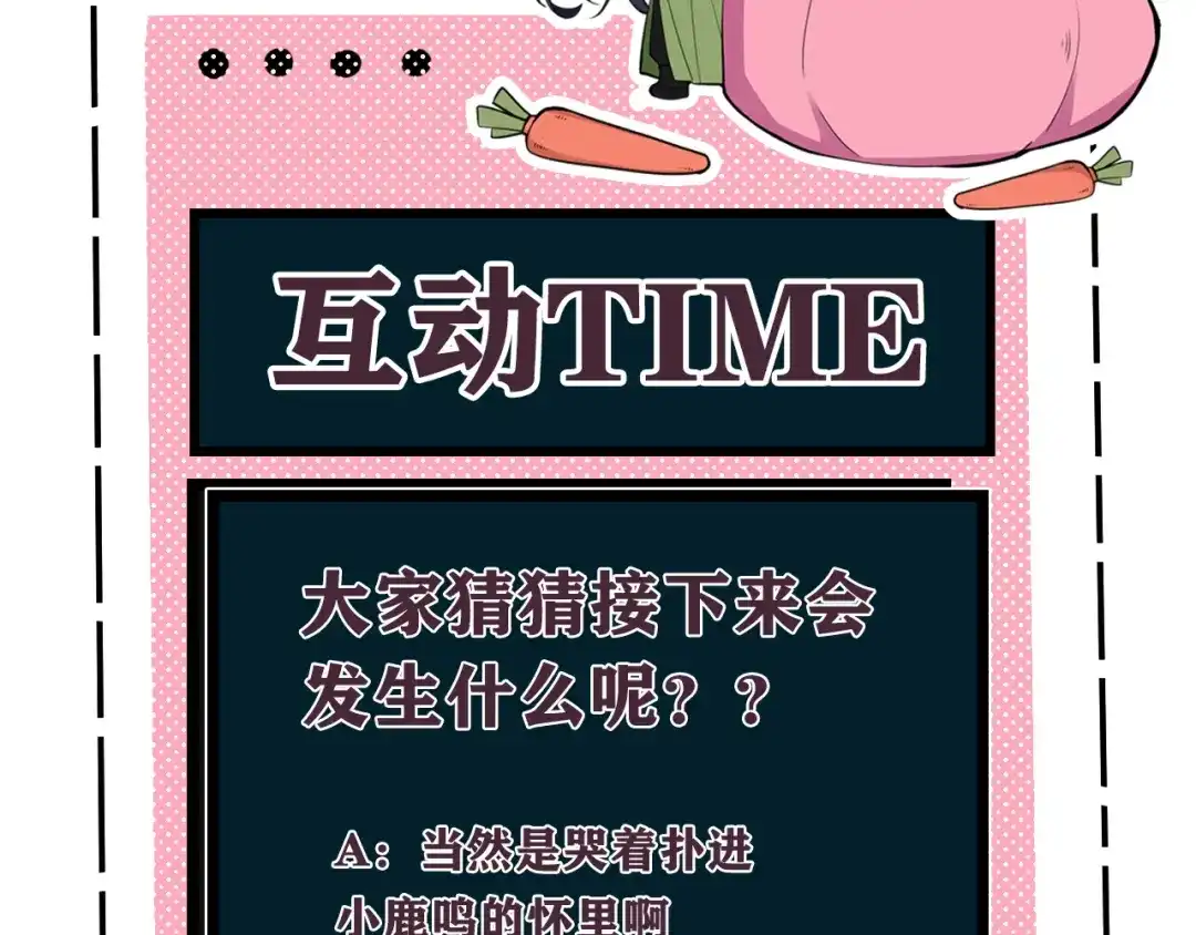 《我们名声不太好》第47话 你是特别的 第107页