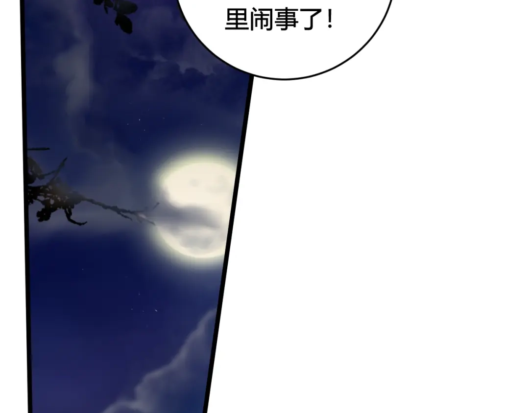 《我们名声不太好》第47话 你是特别的 第39页