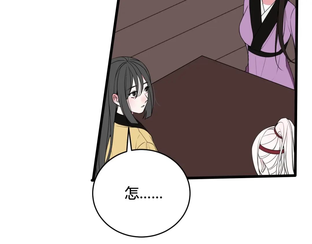 《我们名声不太好》第47话 你是特别的 第74页