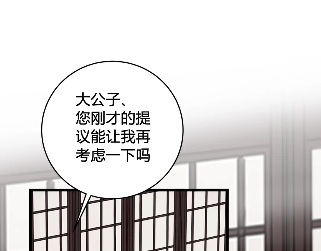 《我们名声不太好》第47话 你是特别的 第20页