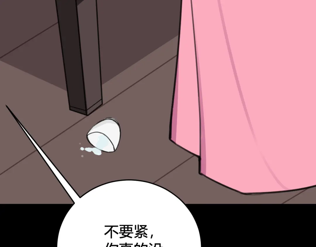 《我们名声不太好》第47话 你是特别的 第81页