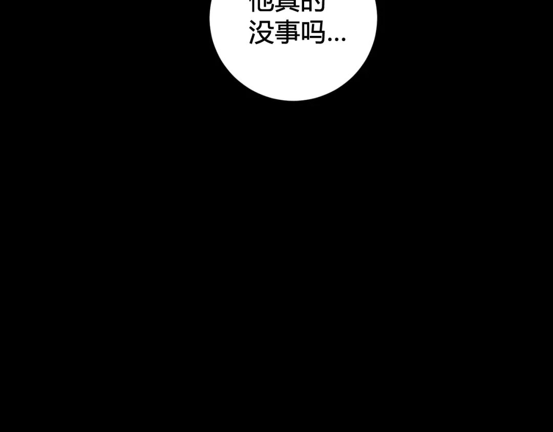 《我们名声不太好》第47话 你是特别的 第85页