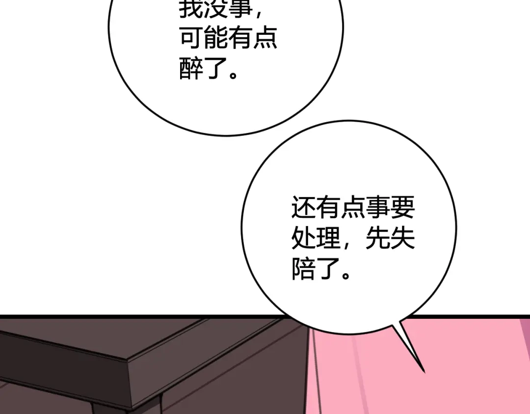 《我们名声不太好》第47话 你是特别的 第80页