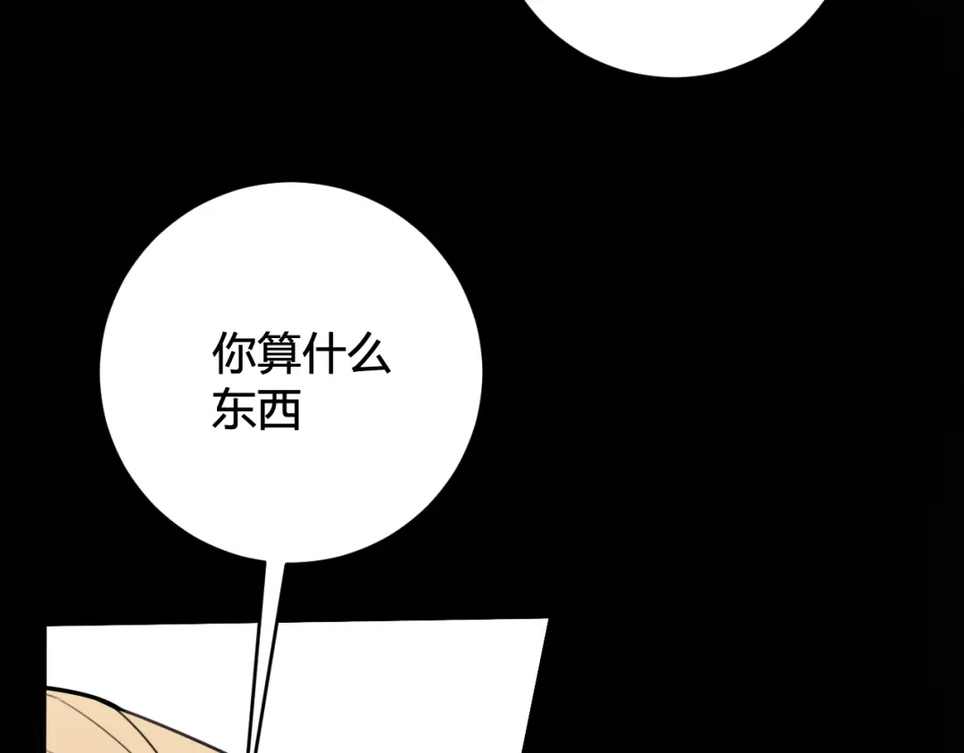 《我们名声不太好》第47话 你是特别的 第33页