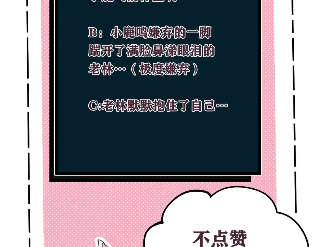 《我们名声不太好》第47话 你是特别的 第108页