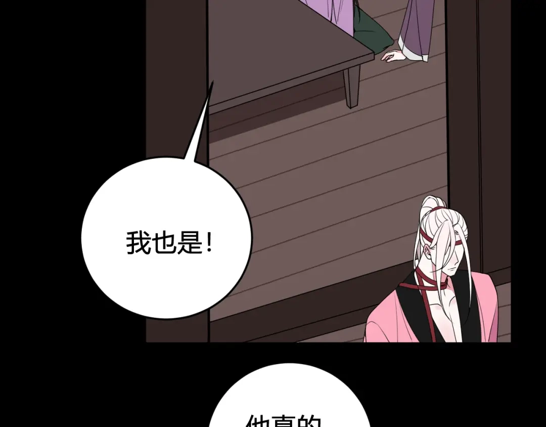 《我们名声不太好》第47话 你是特别的 第84页