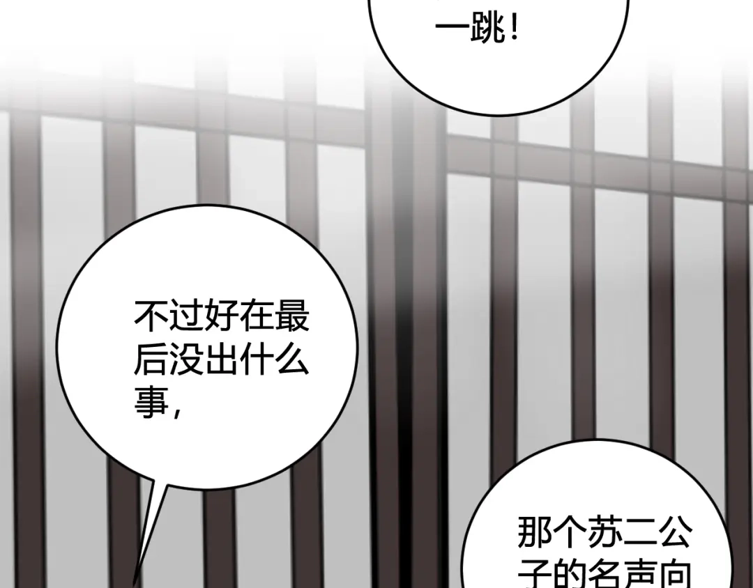 《我们名声不太好》第47话 你是特别的 第42页