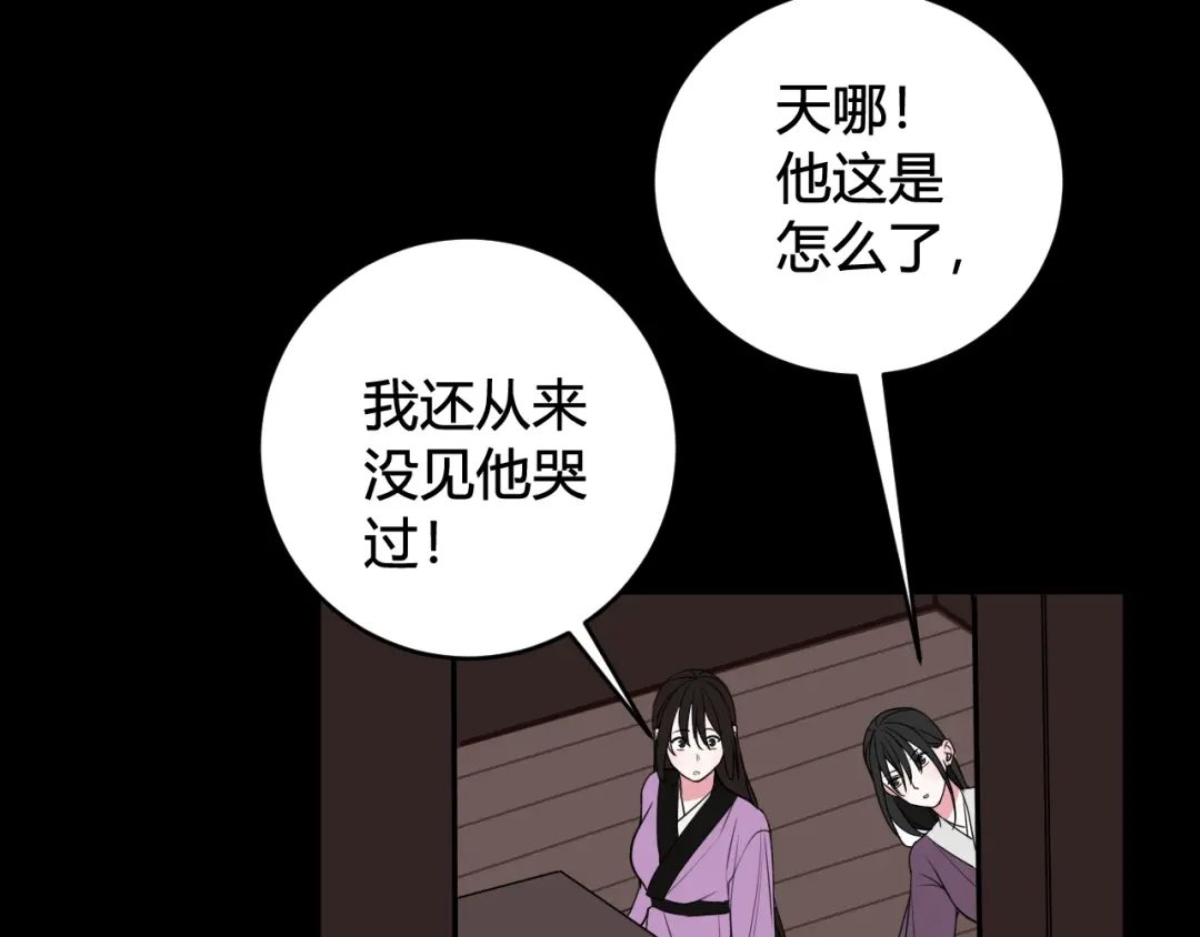 《我们名声不太好》第47话 你是特别的 第83页