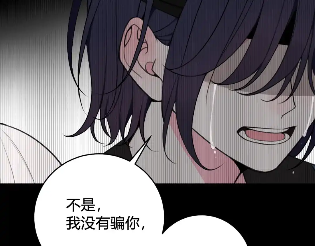 《我们名声不太好》第47话 你是特别的 第61页