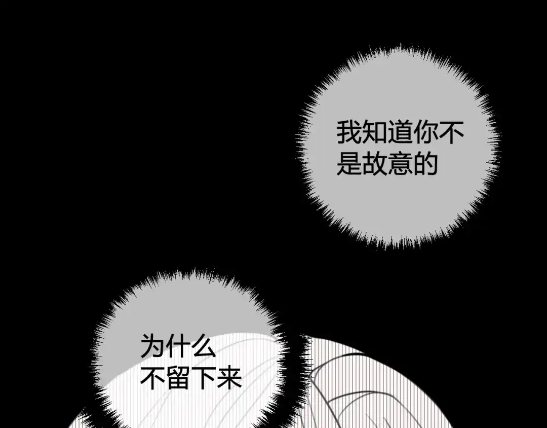 《我们名声不太好》第47话 你是特别的 第68页