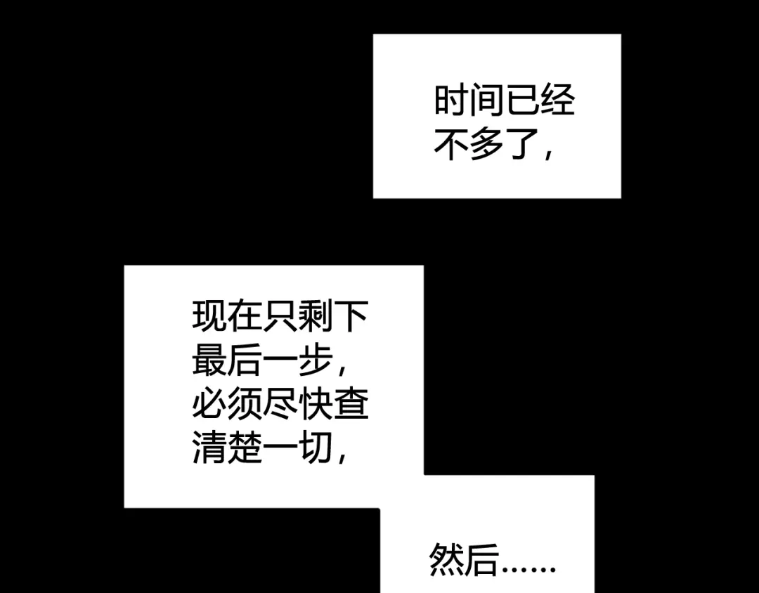 《我们名声不太好》第47话 你是特别的 第53页