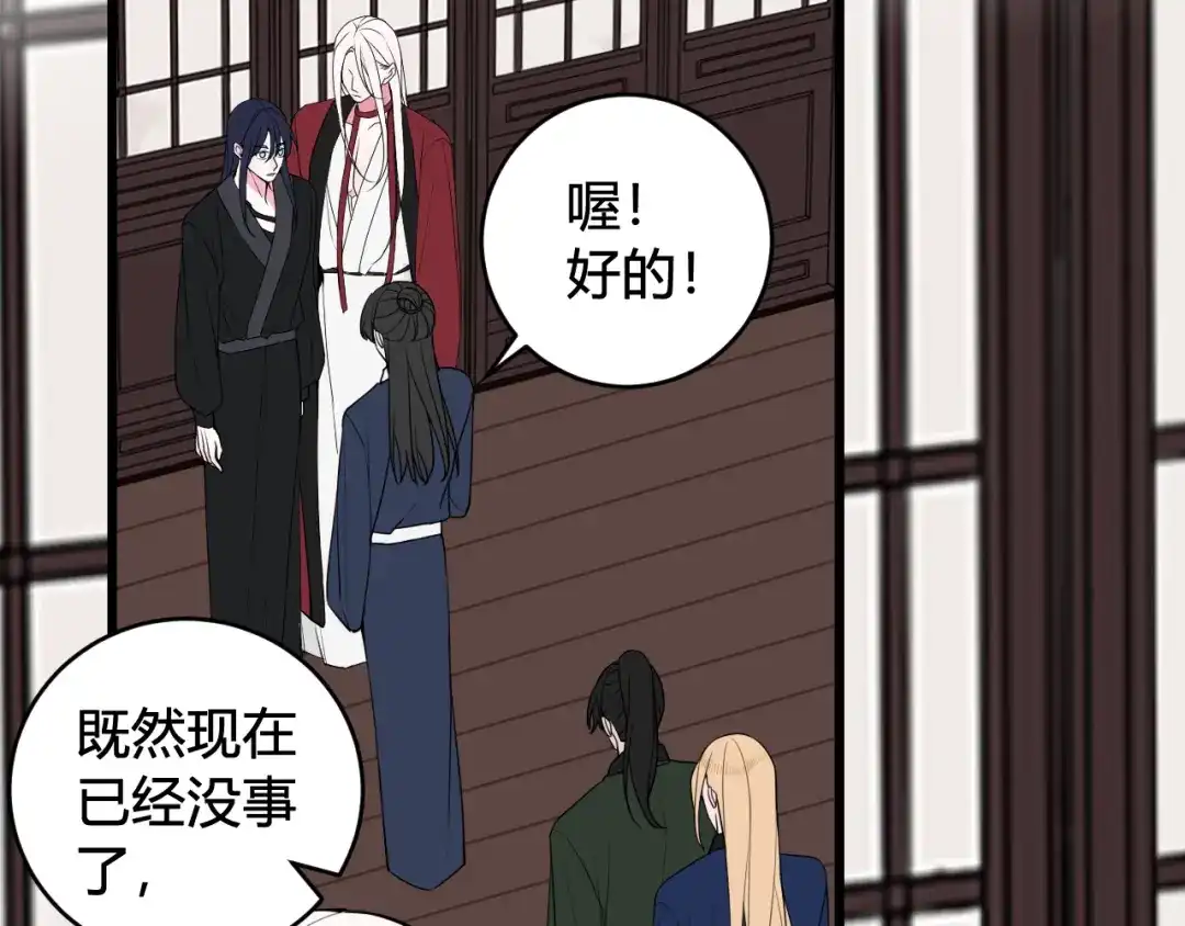 《我们名声不太好》第47话 你是特别的 第21页