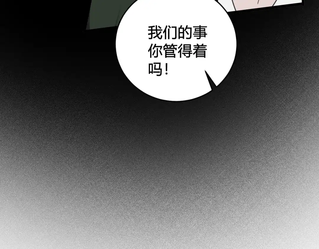 《我们名声不太好》第47话 你是特别的 第36页