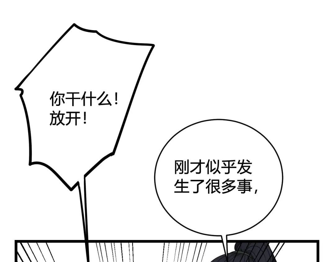 《我们名声不太好》第47话 你是特别的 第30页