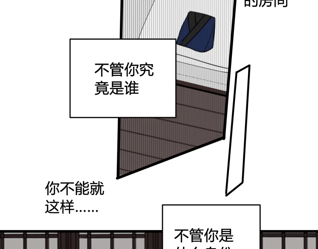 《我们名声不太好》第47话 你是特别的 第96页