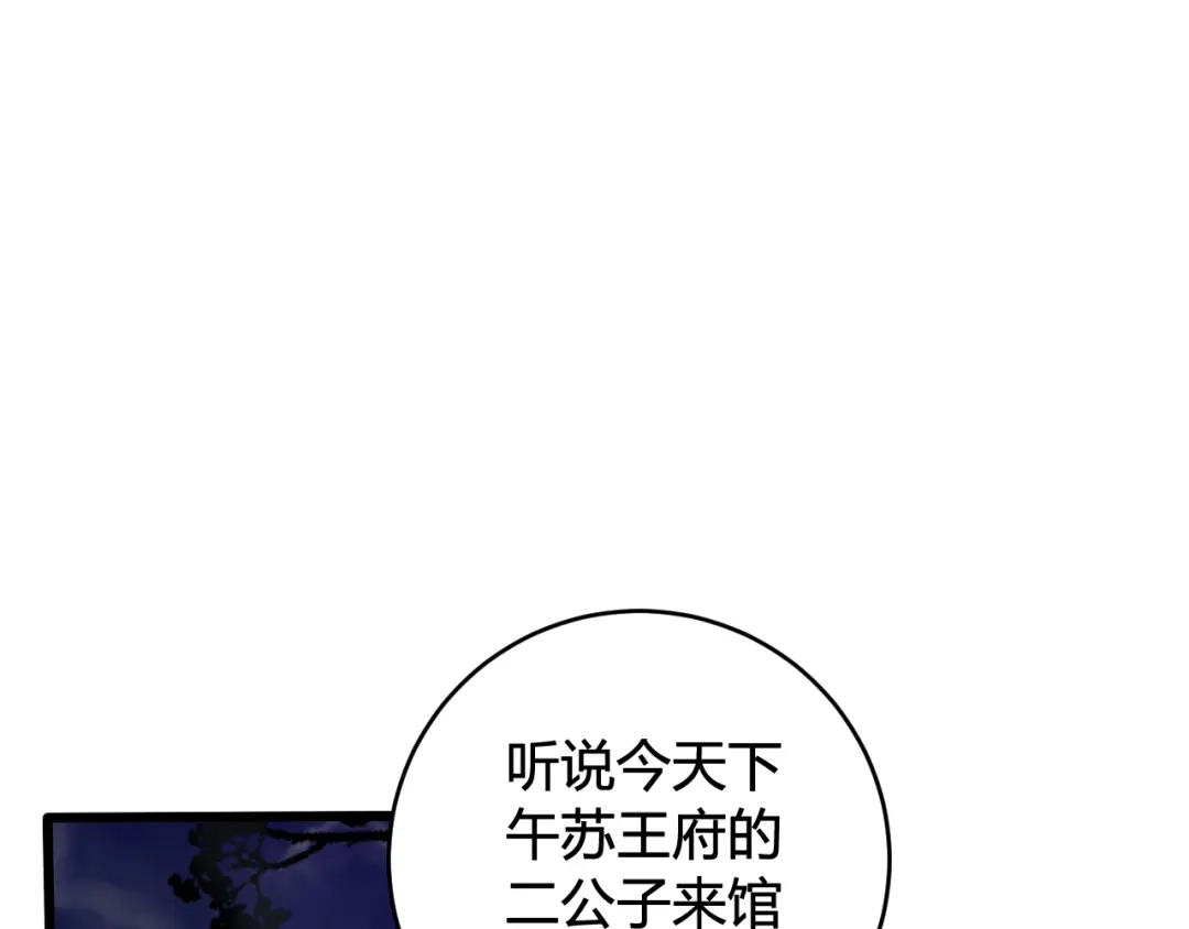 《我们名声不太好》第47话 你是特别的 第38页