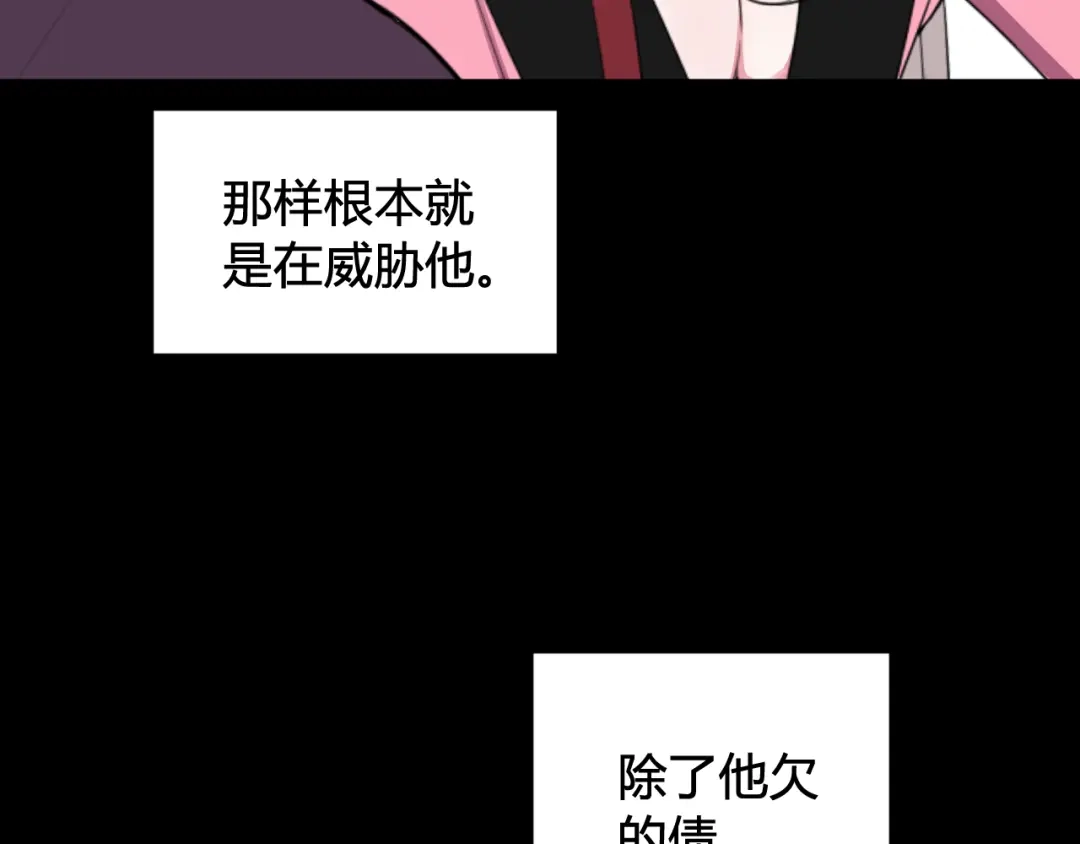 《我们名声不太好》第47话 你是特别的 第50页