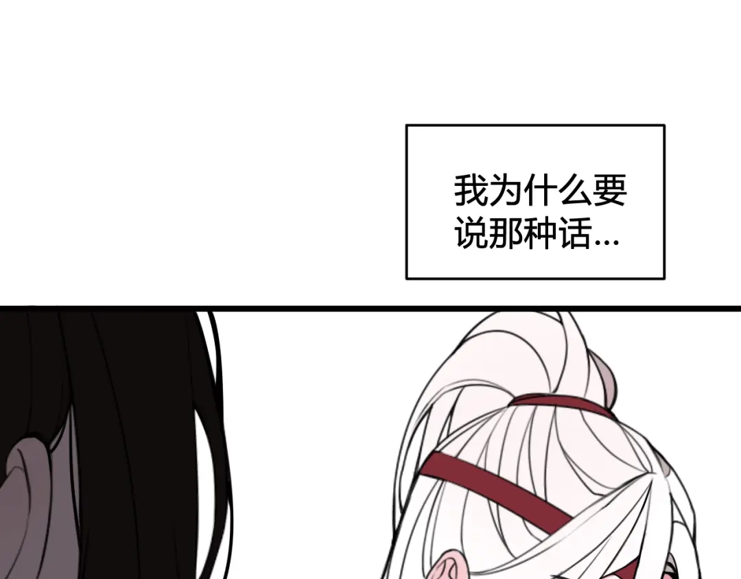 《我们名声不太好》第47话 你是特别的 第48页