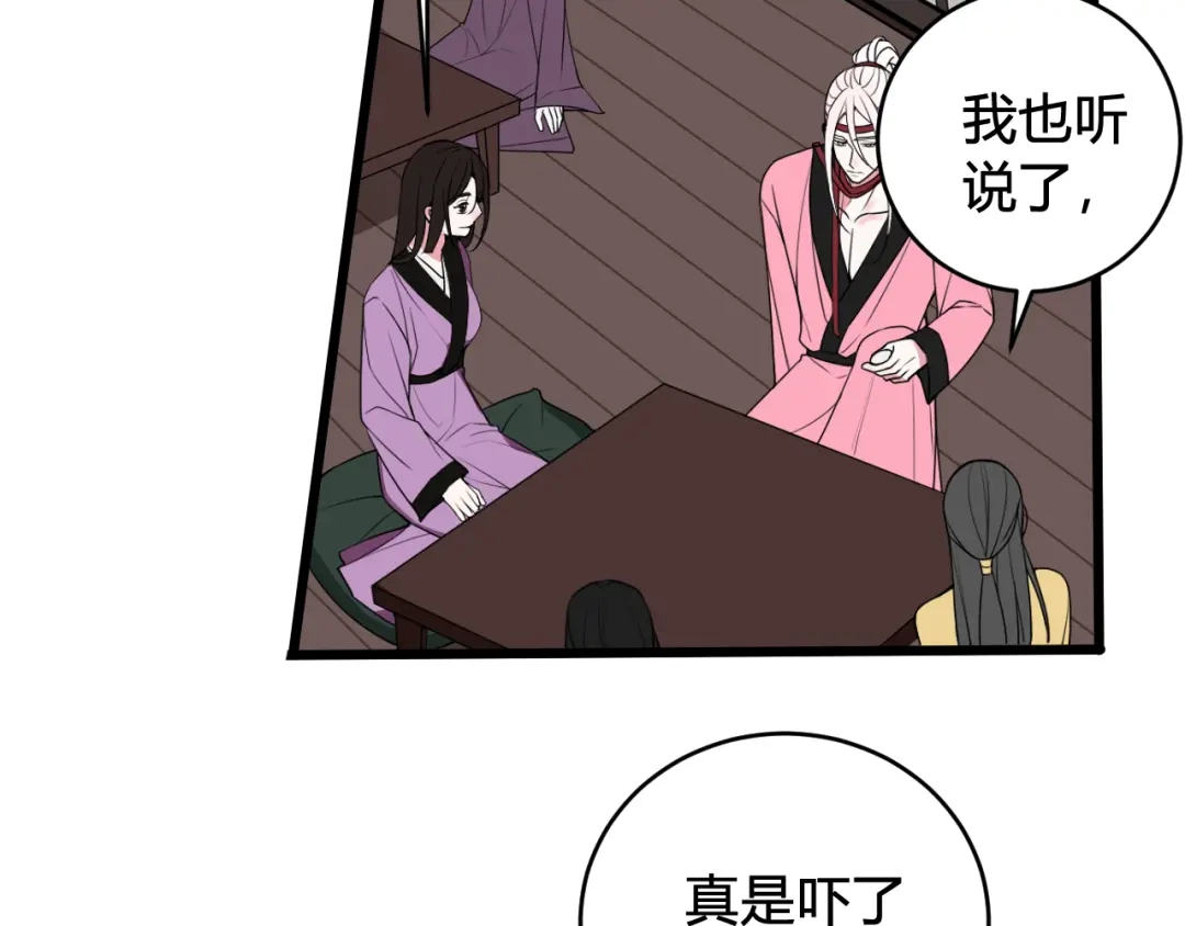 《我们名声不太好》第47话 你是特别的 第41页